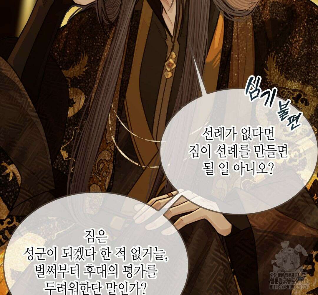 그 남자가 대신 시집간 사정 69화 13