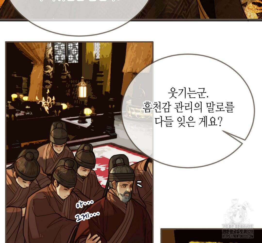 그 남자가 대신 시집간 사정 69화 14