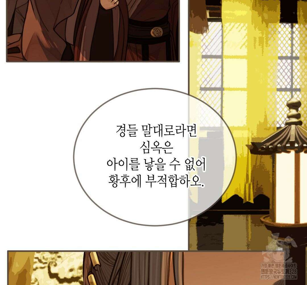그 남자가 대신 시집간 사정 69화 15