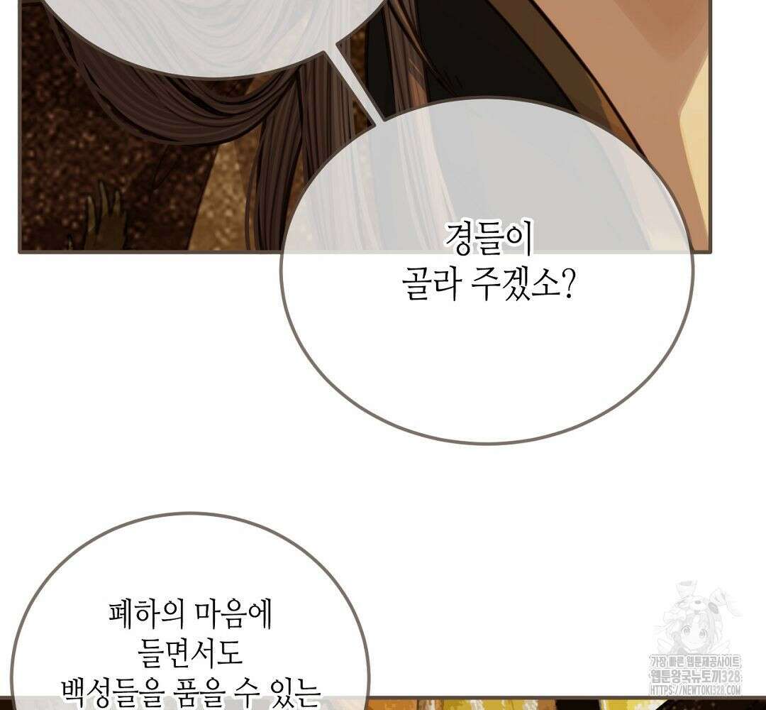 그 남자가 대신 시집간 사정 69화 17