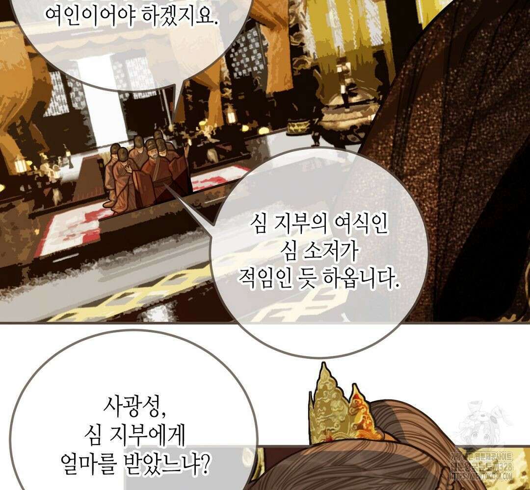 그 남자가 대신 시집간 사정 69화 18