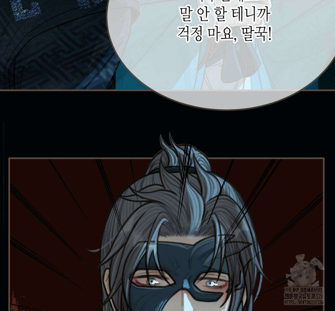 그 남자가 대신 시집간 사정 79화 9