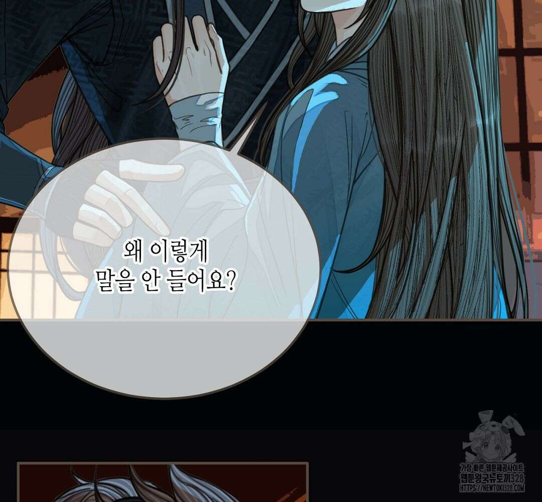 그 남자가 대신 시집간 사정 79화 13