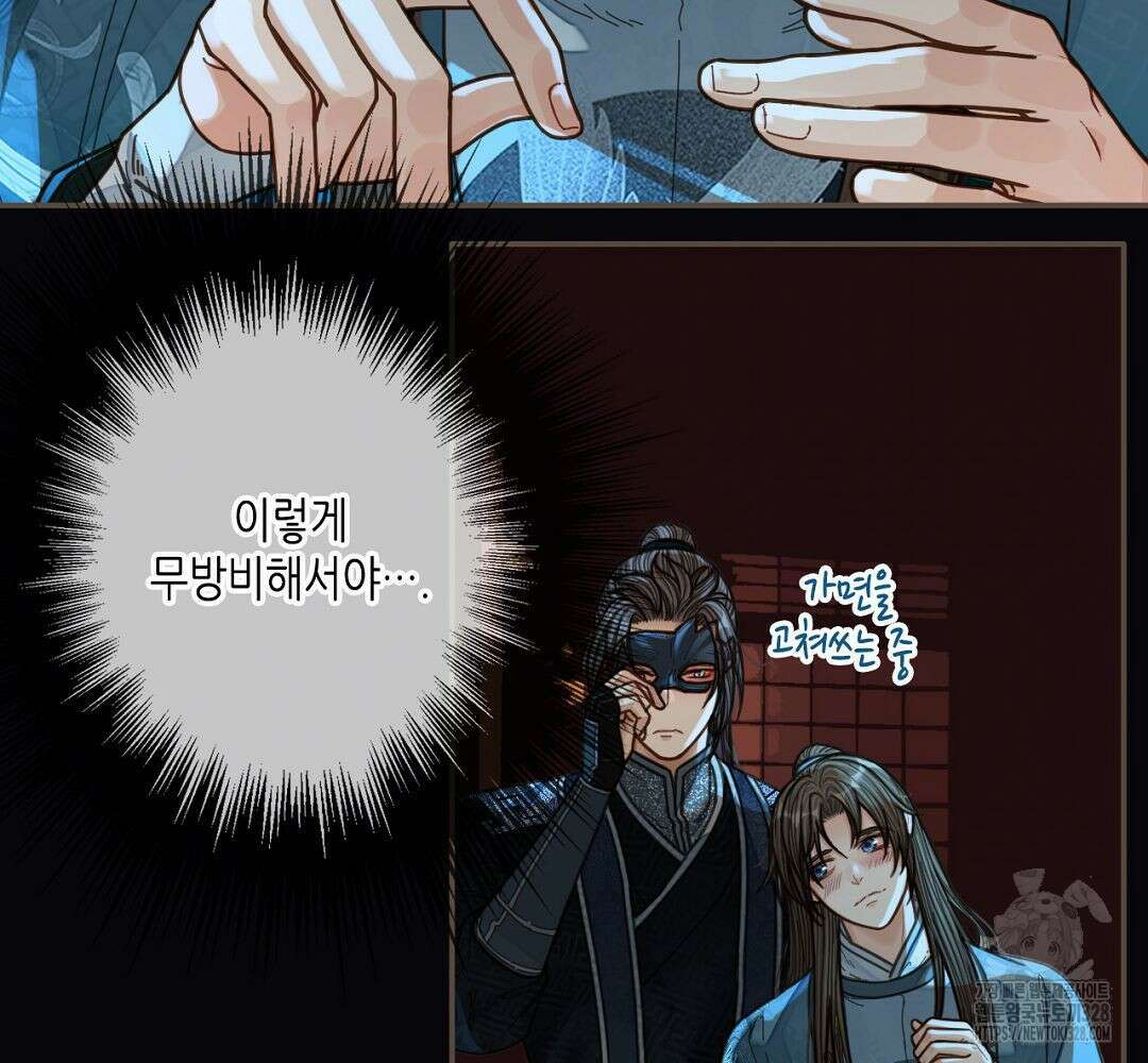 그 남자가 대신 시집간 사정 79화 16