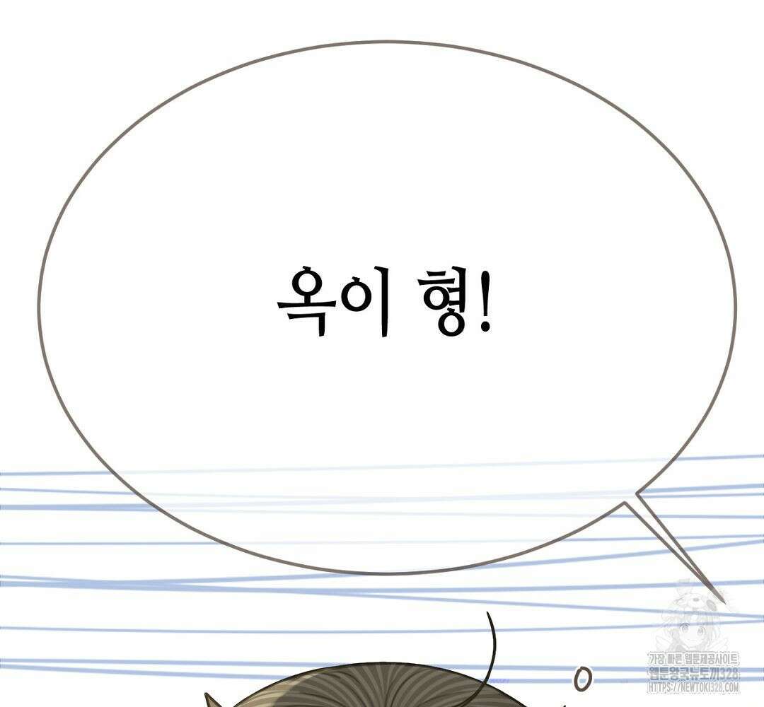 그 남자가 대신 시집간 사정 89화 10