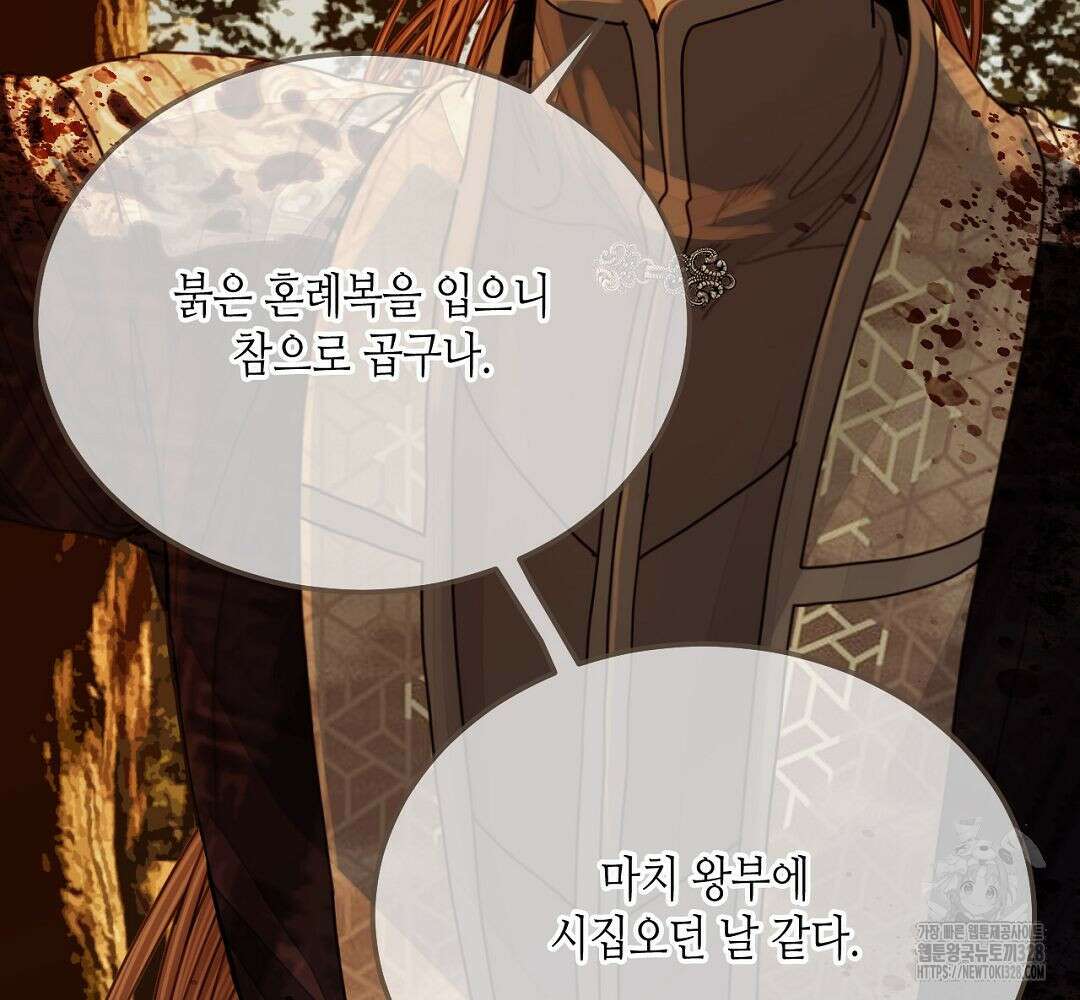 그 남자가 대신 시집간 사정 99화 8