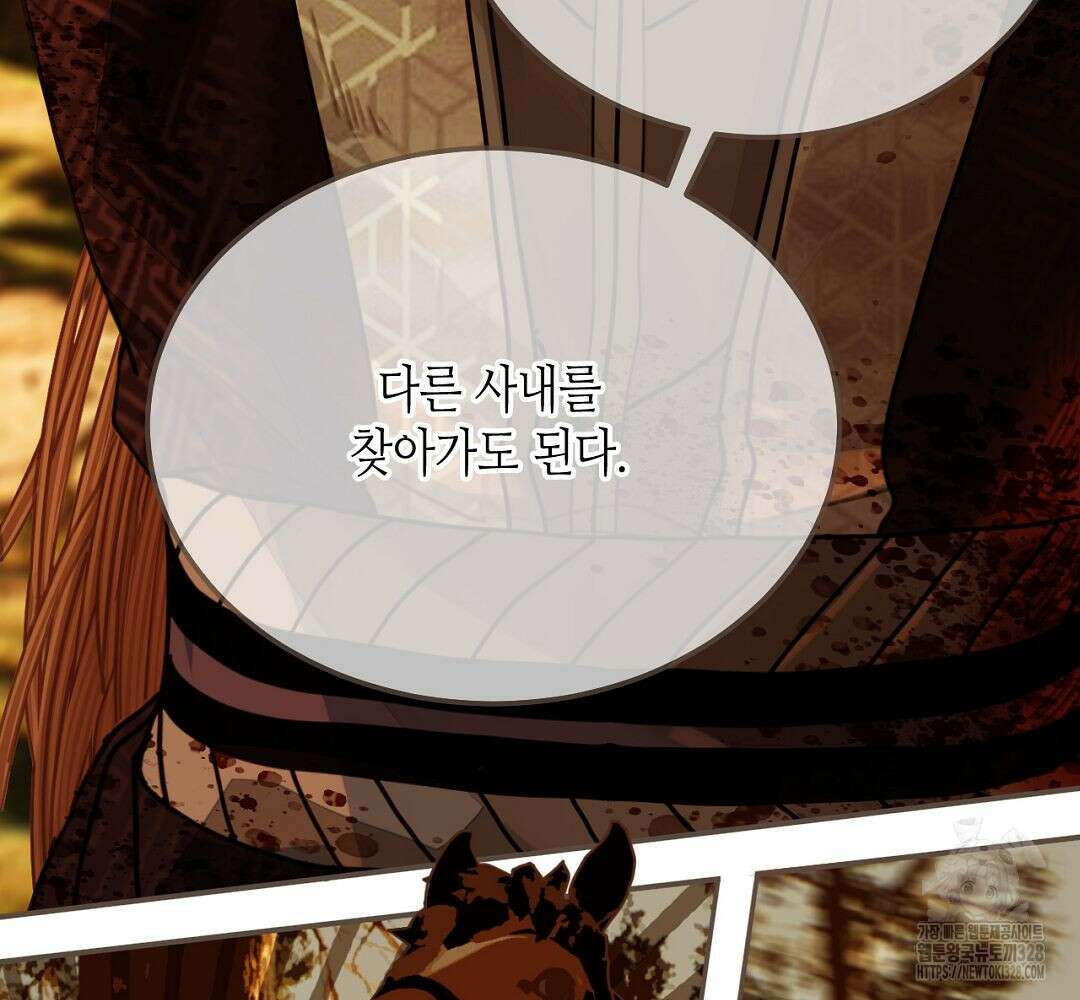 그 남자가 대신 시집간 사정 99화 15