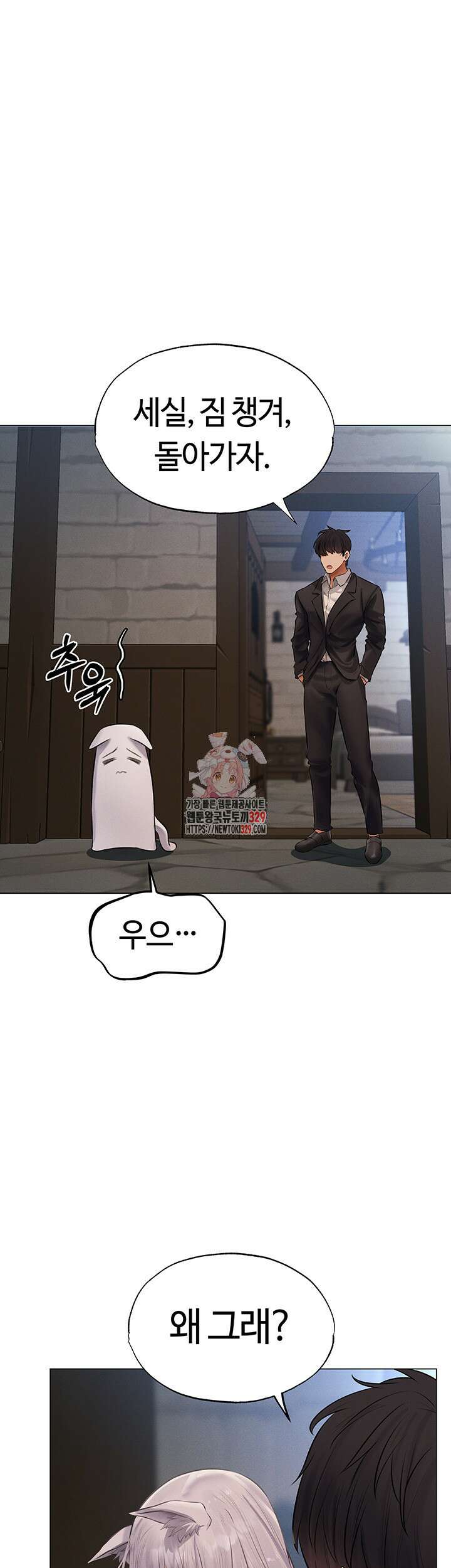 이세계 밀프 헌터 42화 1