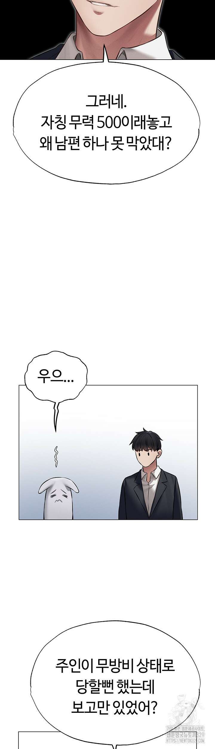이세계 밀프 헌터 42화 3