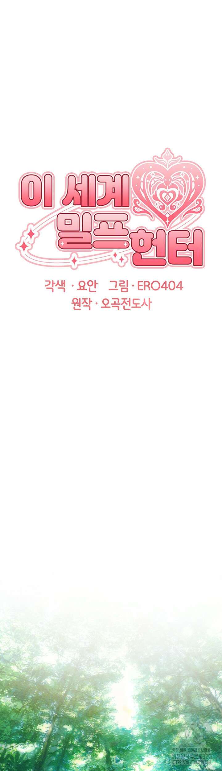 이세계 밀프 헌터 42화 6