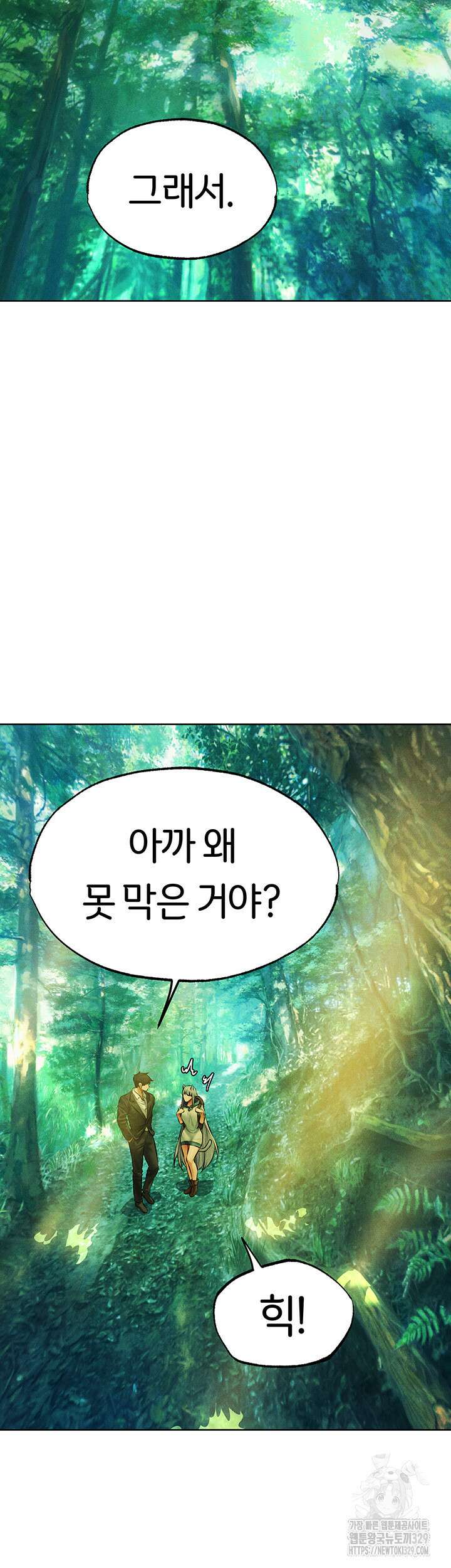 이세계 밀프 헌터 42화 7