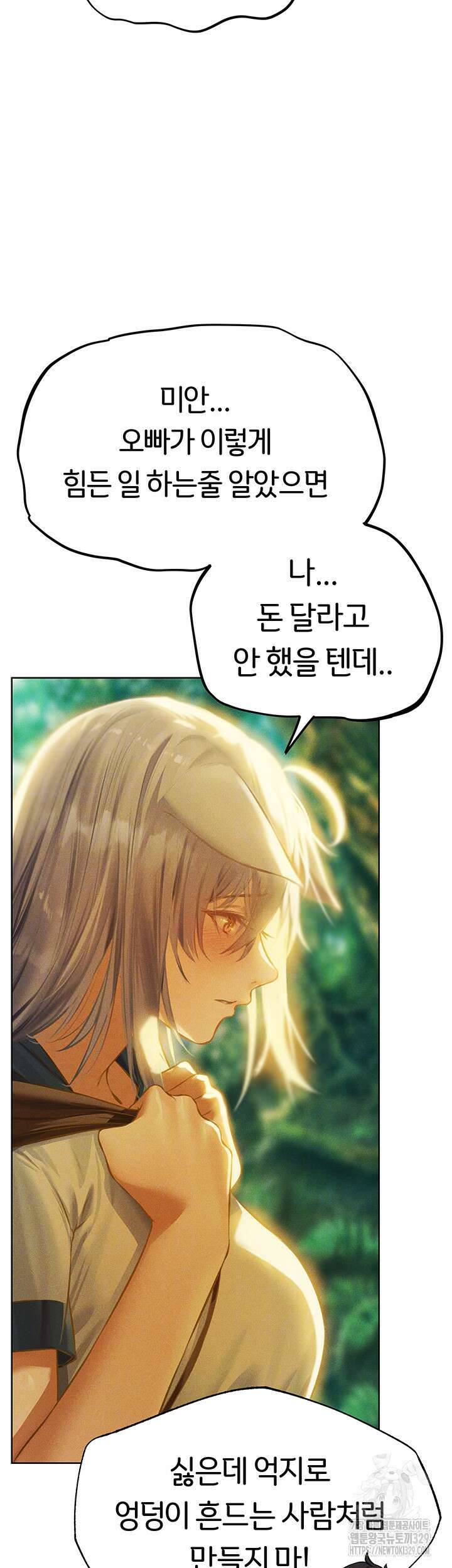 이세계 밀프 헌터 42화 14