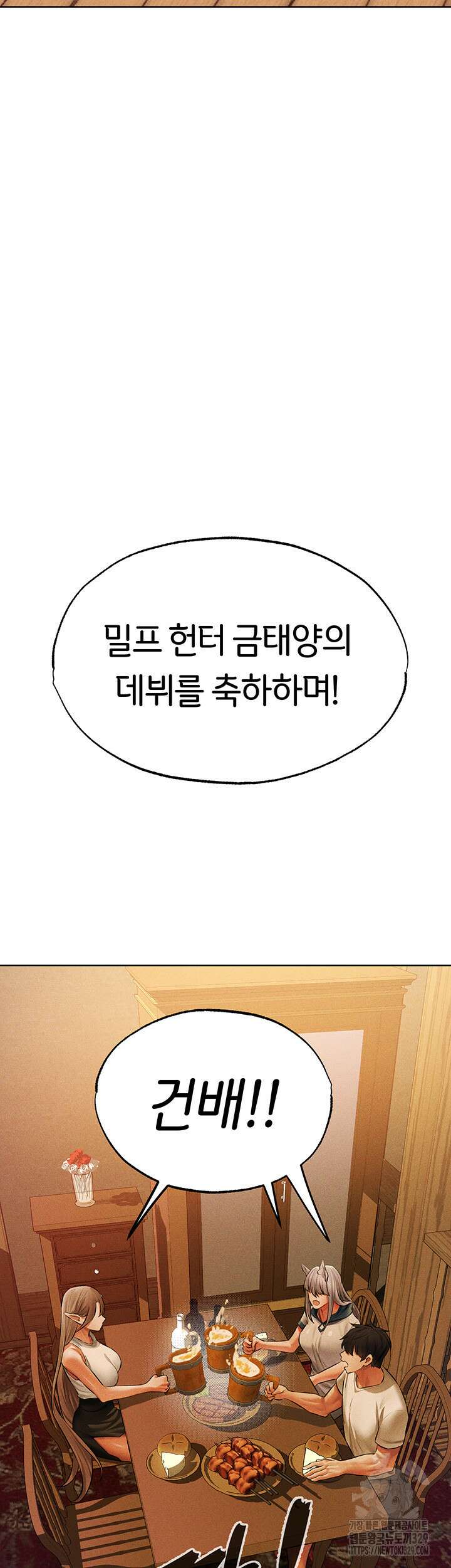 이세계 밀프 헌터 42화 18