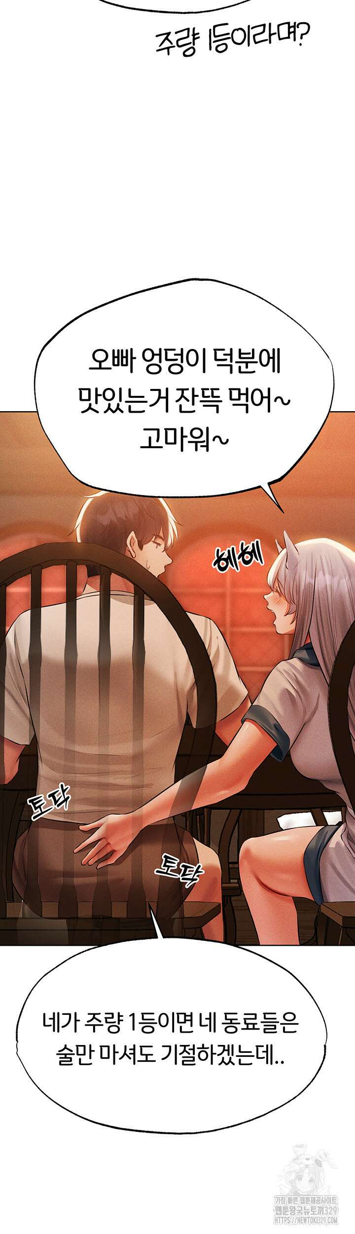 이세계 밀프 헌터 42화 20