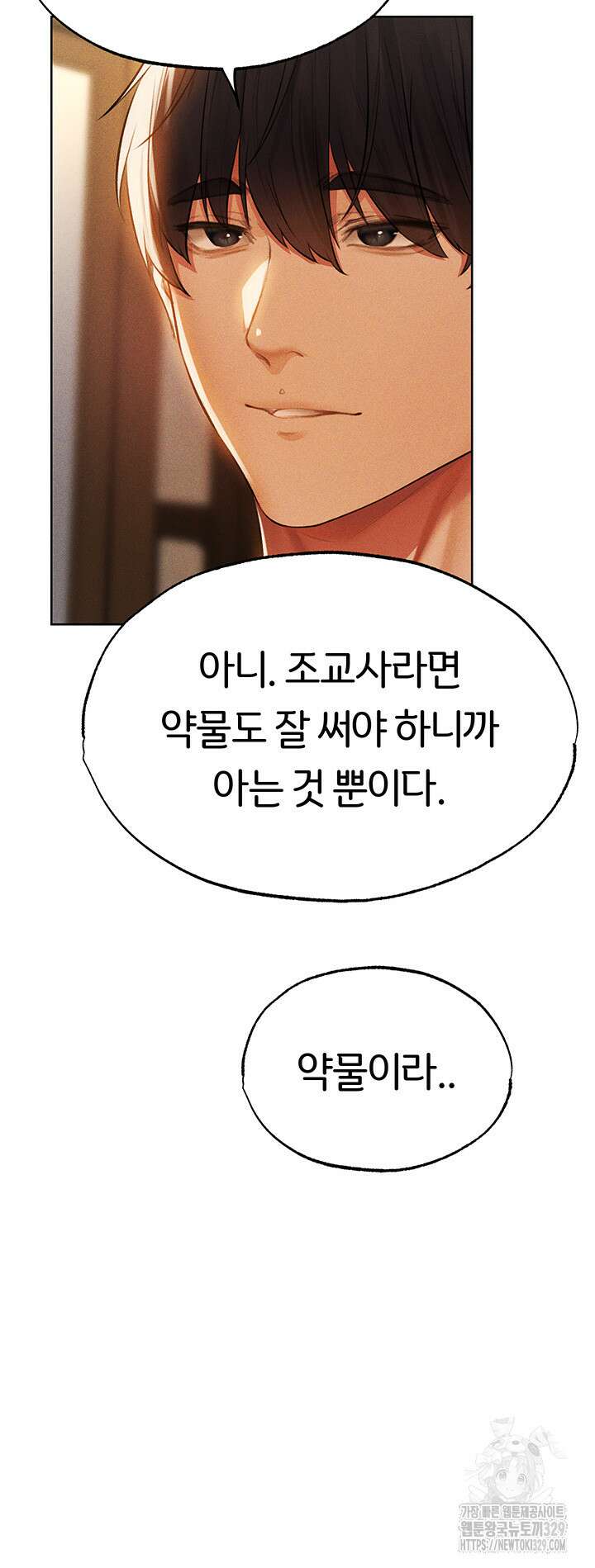 이세계 밀프 헌터 42화 25