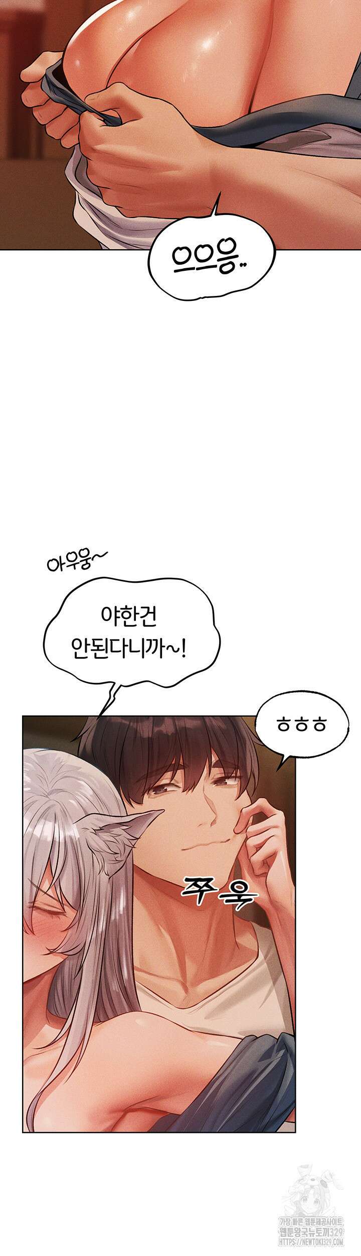 이세계 밀프 헌터 42화 28