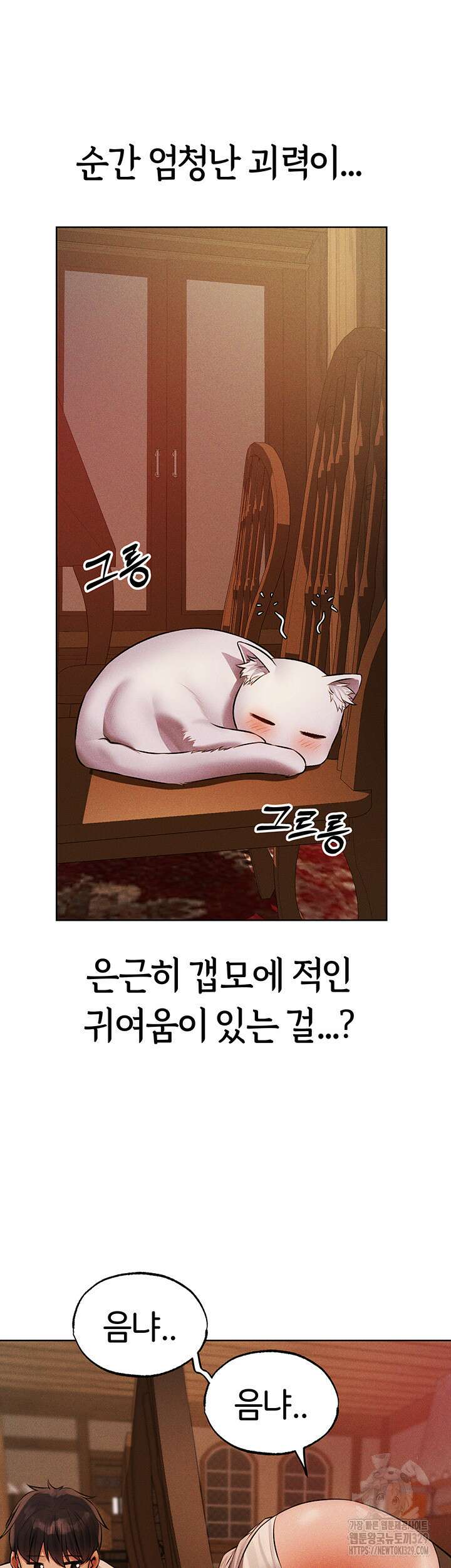 이세계 밀프 헌터 42화 31