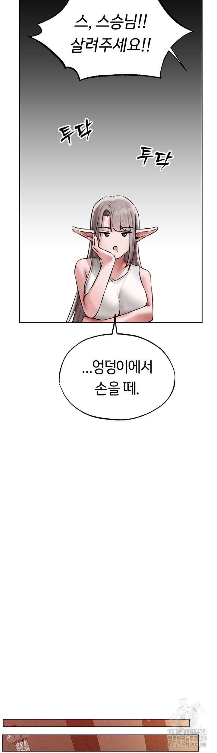 이세계 밀프 헌터 42화 38