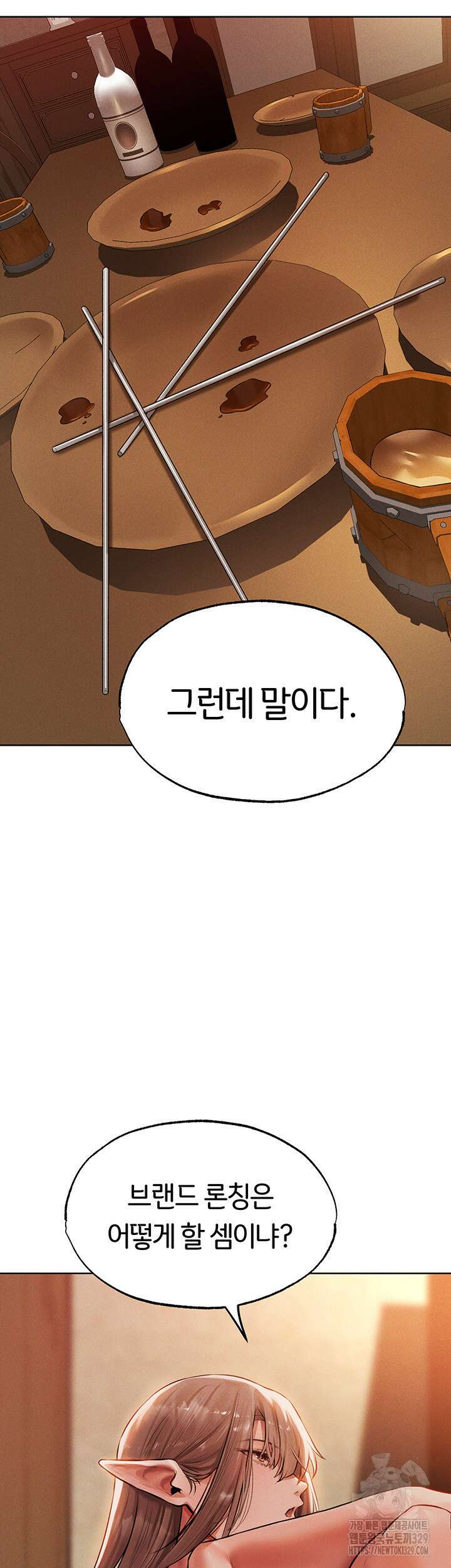 이세계 밀프 헌터 42화 39
