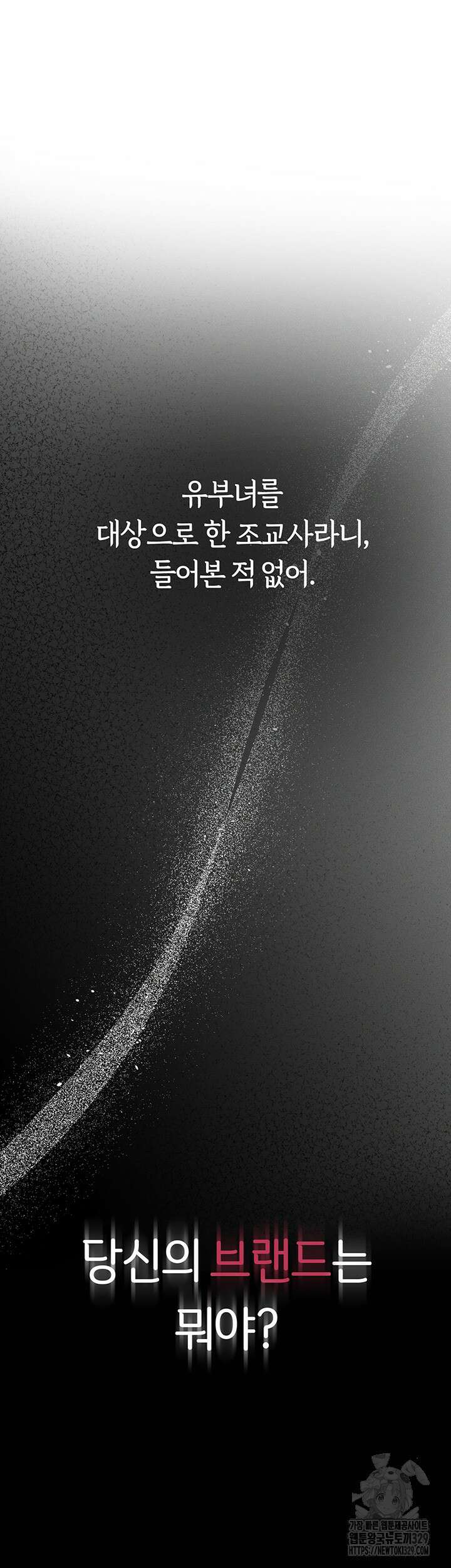 이세계 밀프 헌터 42화 44