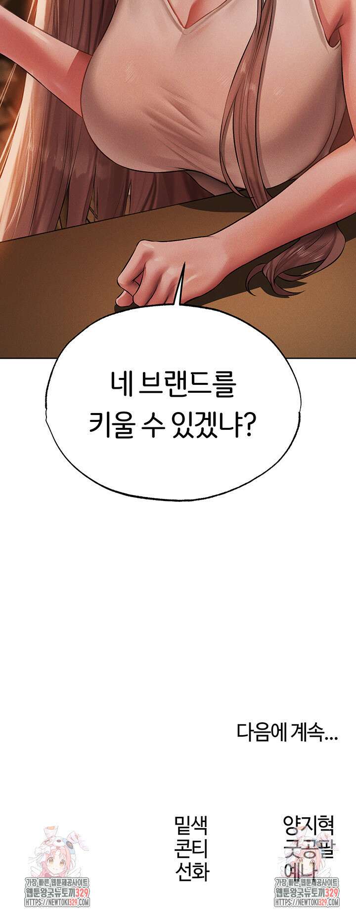 이세계 밀프 헌터 42화 51