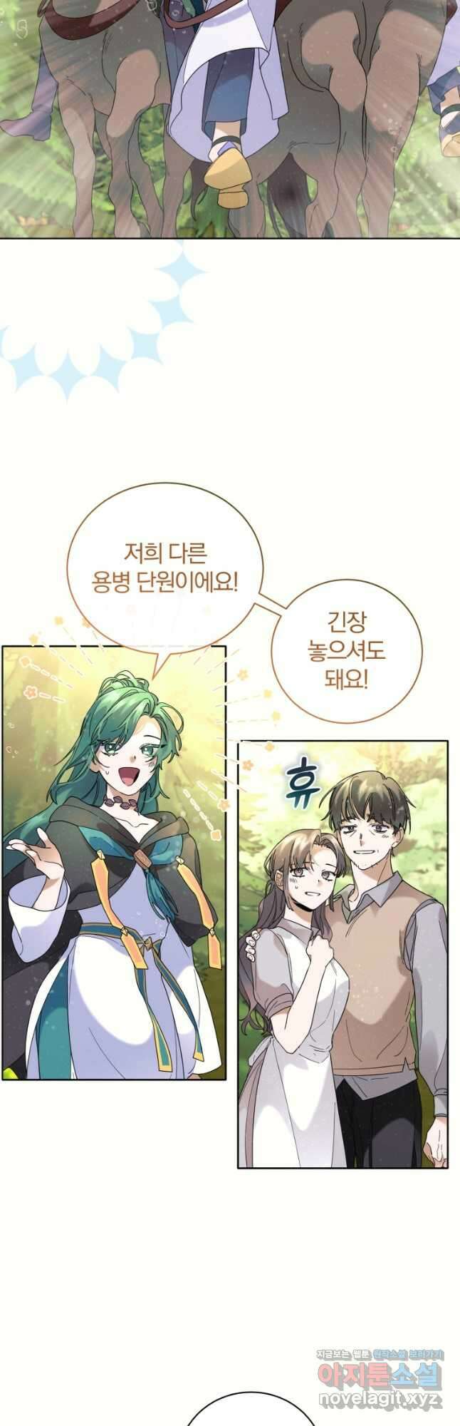 요리하는 마법사 41화 2