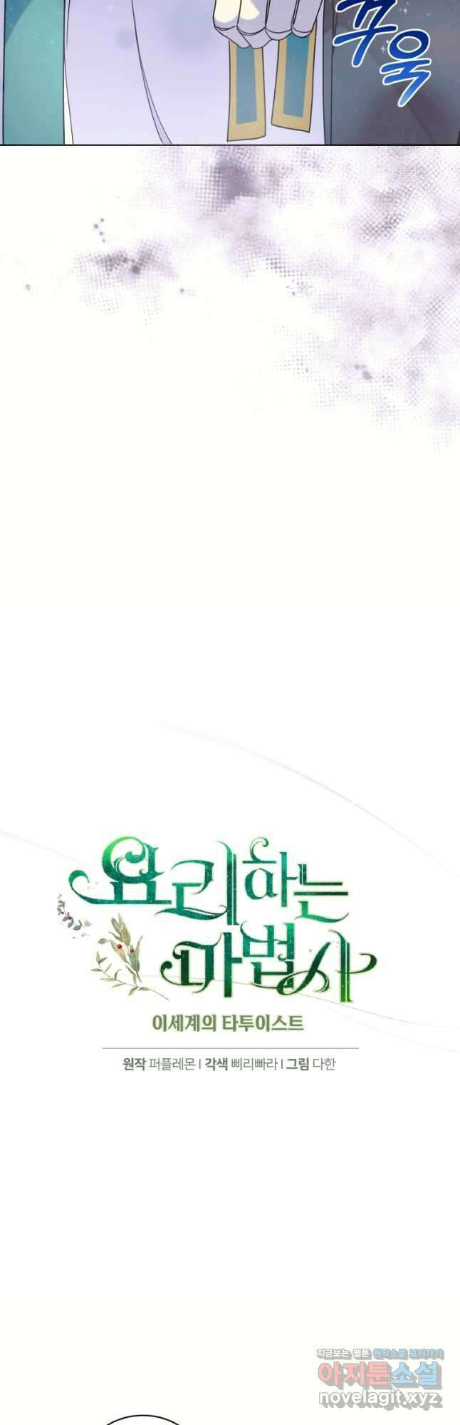 요리하는 마법사 41화 5