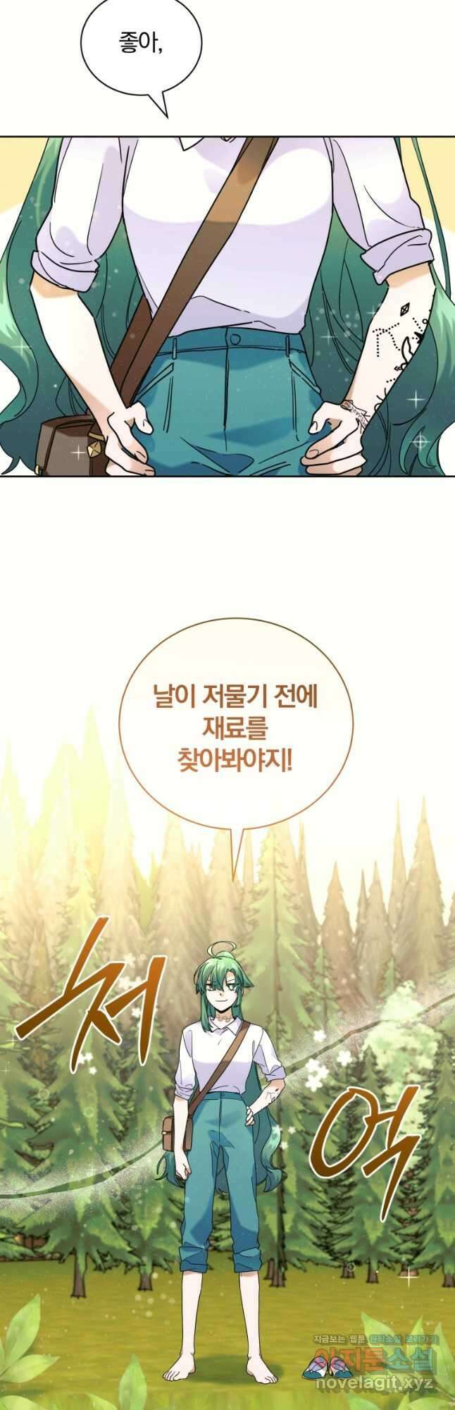 요리하는 마법사 41화 6