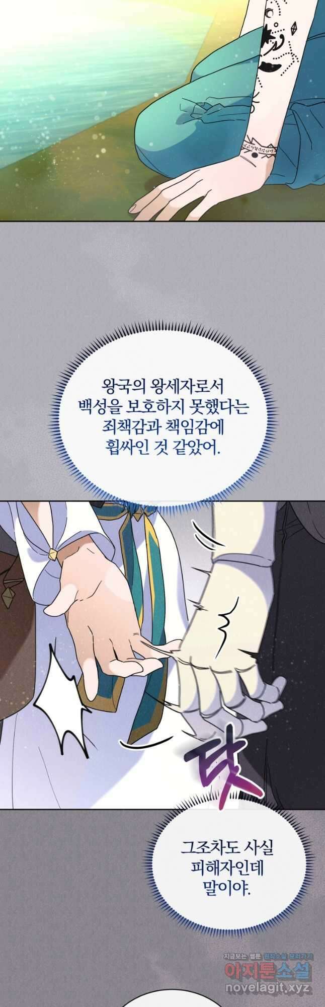 요리하는 마법사 41화 8