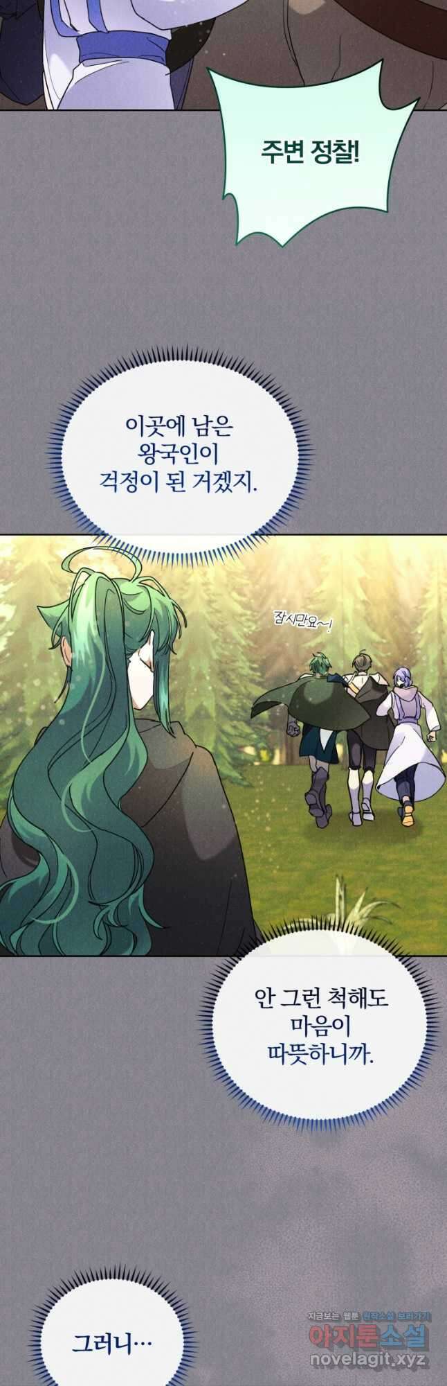 요리하는 마법사 41화 10
