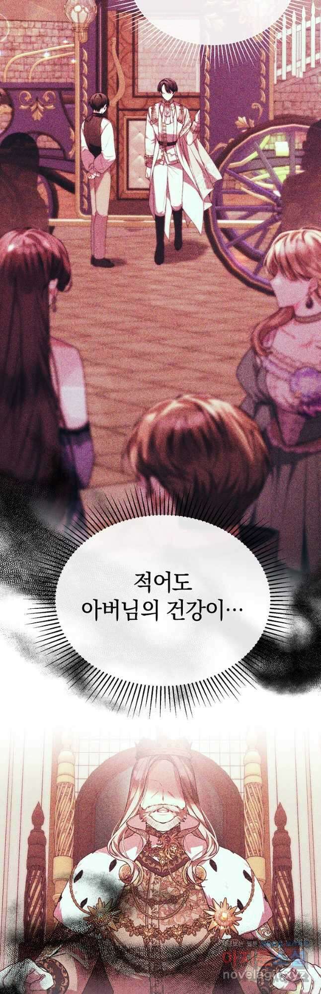 진짜 딸이 돌아왔다 97화 4