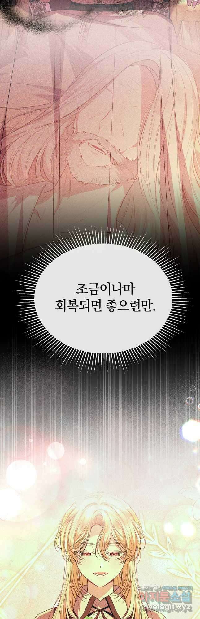 진짜 딸이 돌아왔다 97화 5