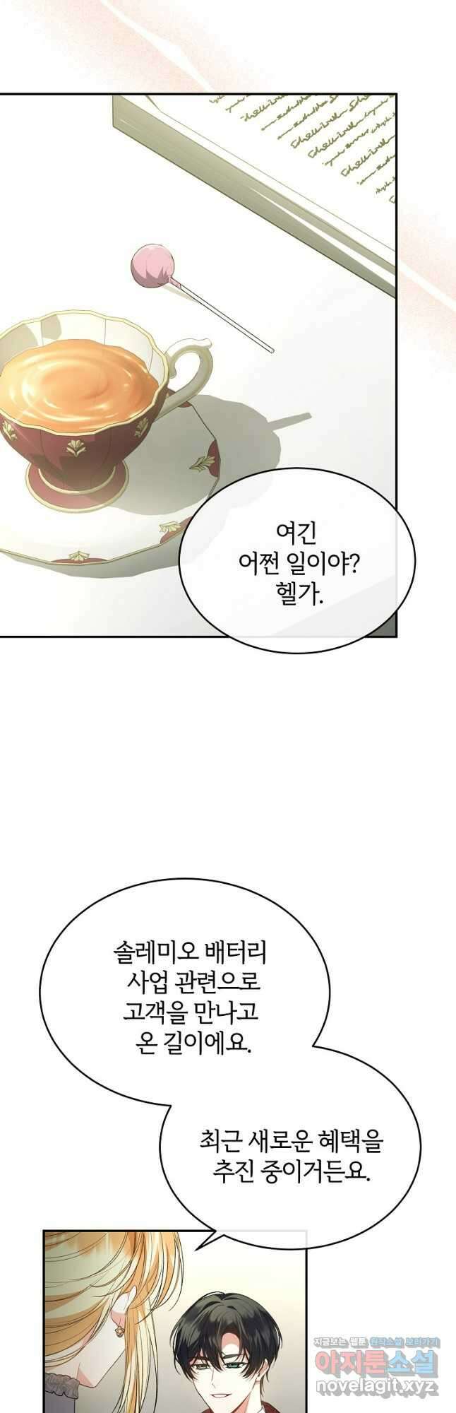 진짜 딸이 돌아왔다 97화 12