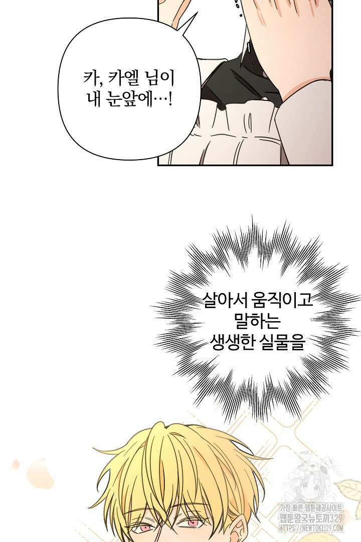 여동생의 미연시 게임에 빙의되었다 49화 2