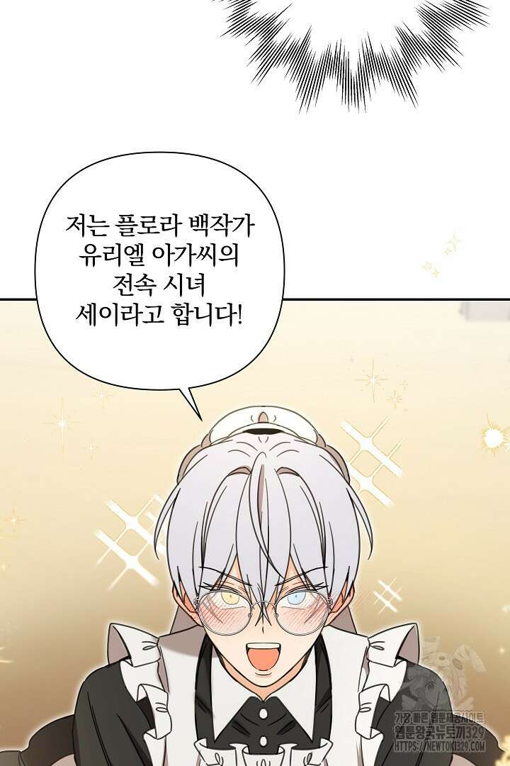 여동생의 미연시 게임에 빙의되었다 49화 7