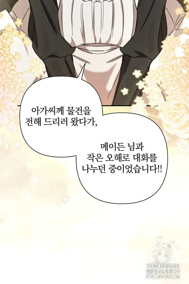 여동생의 미연시 게임에 빙의되었다 49화 8
