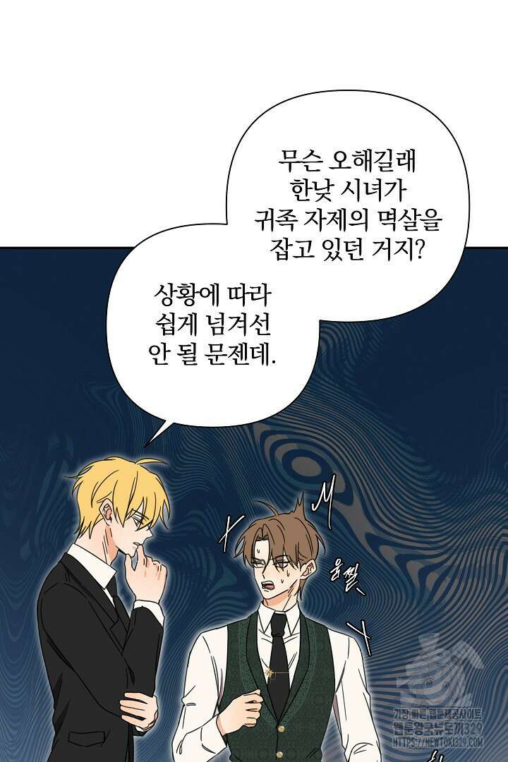 여동생의 미연시 게임에 빙의되었다 49화 10
