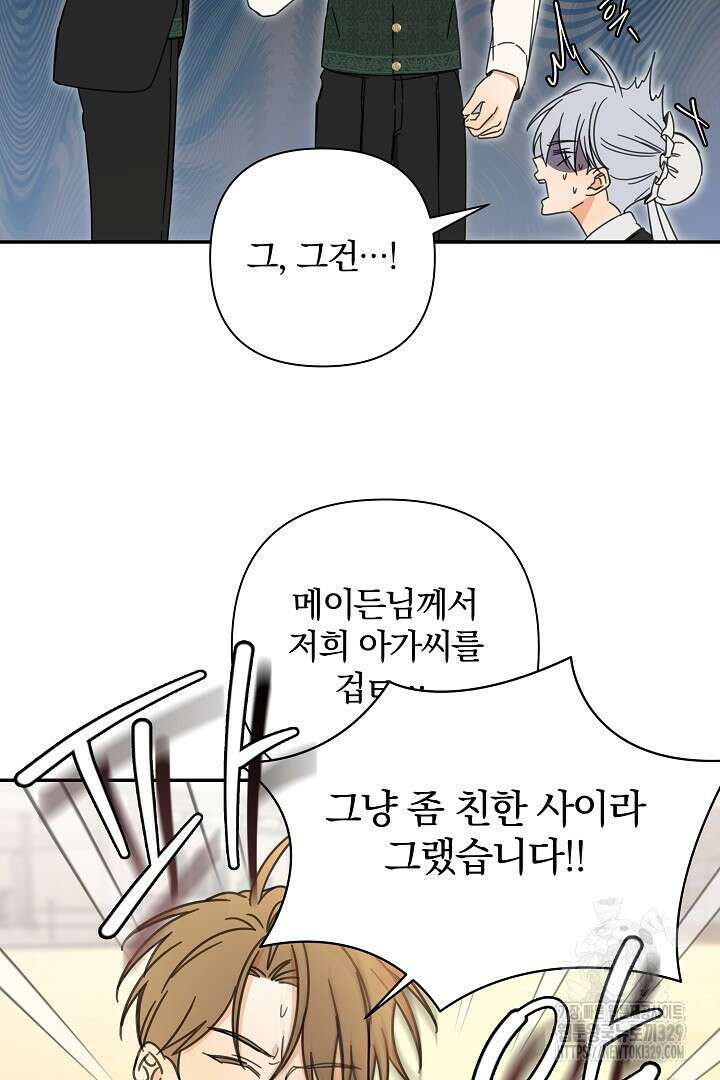 여동생의 미연시 게임에 빙의되었다 49화 11