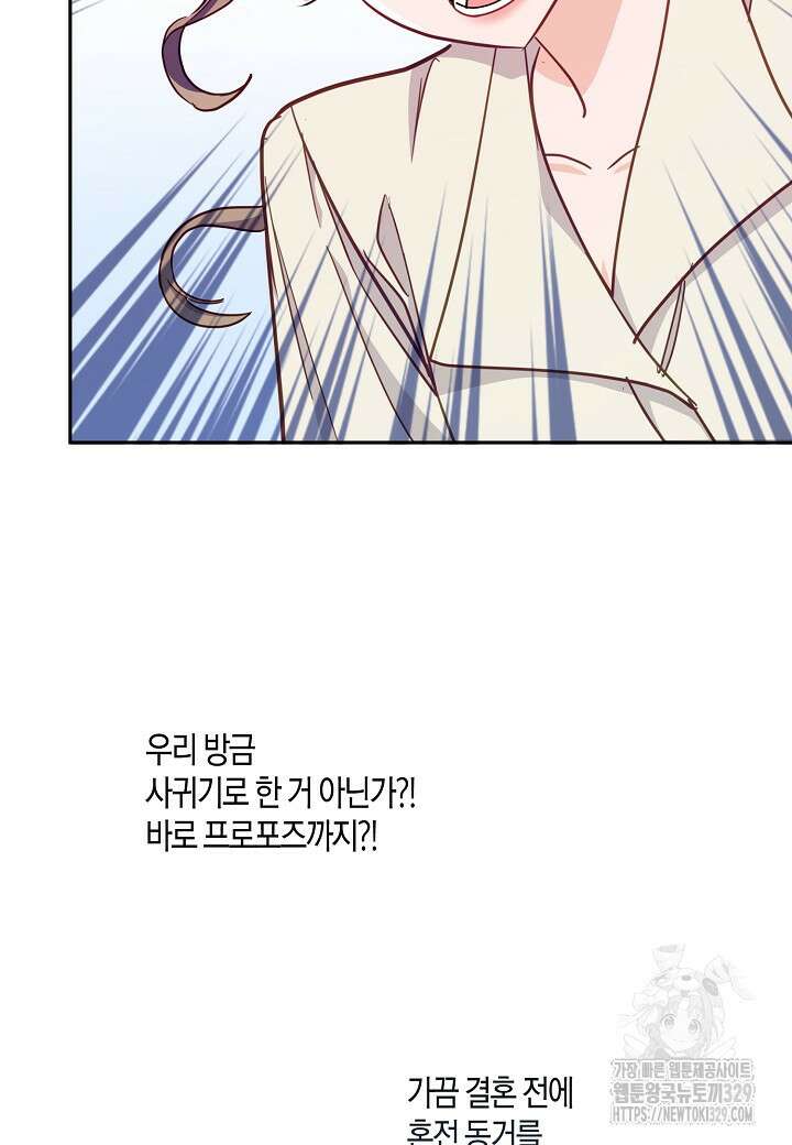 수상한 고백 63화 6
