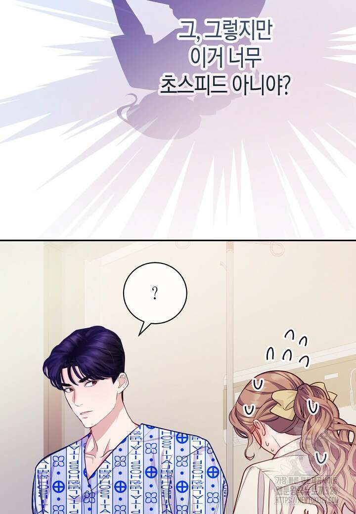 수상한 고백 63화 8