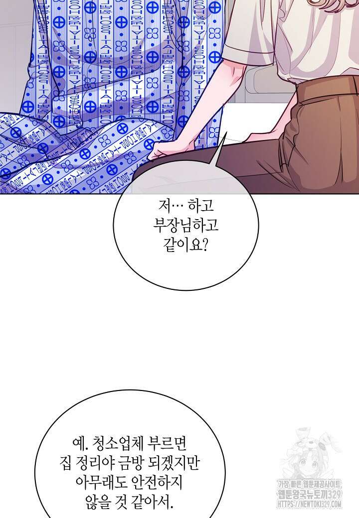 수상한 고백 63화 9