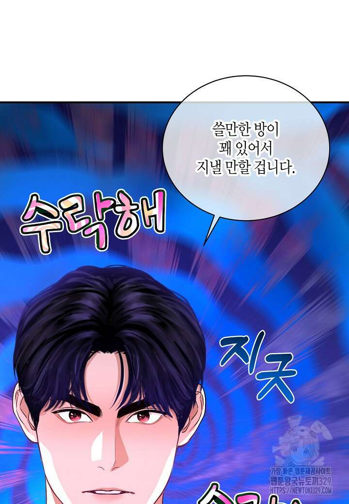 수상한 고백 63화 11