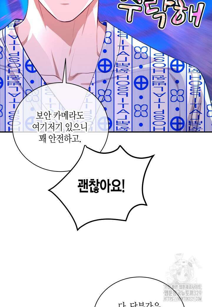 수상한 고백 63화 12