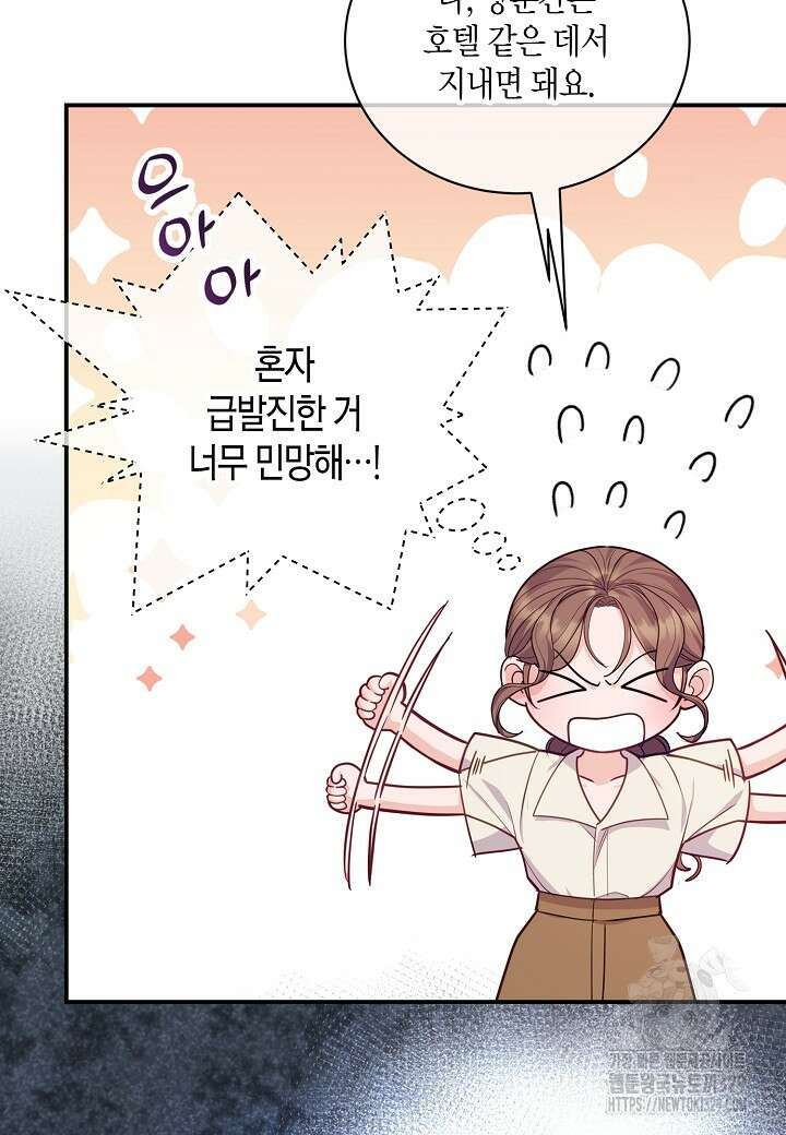 수상한 고백 63화 13