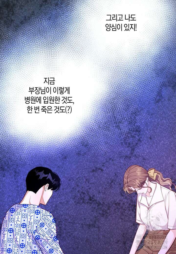 수상한 고백 63화 14