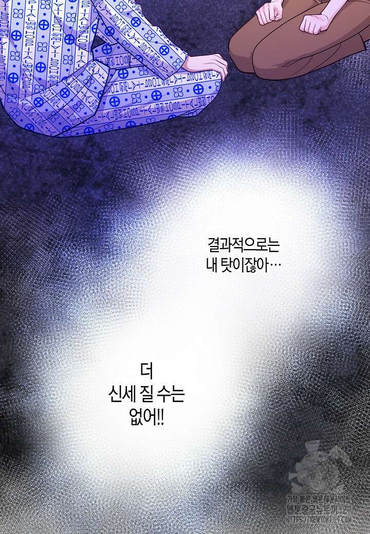 수상한 고백 63화 15