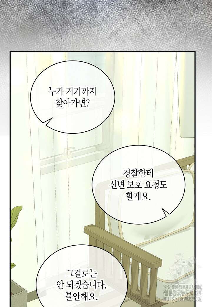 수상한 고백 63화 16