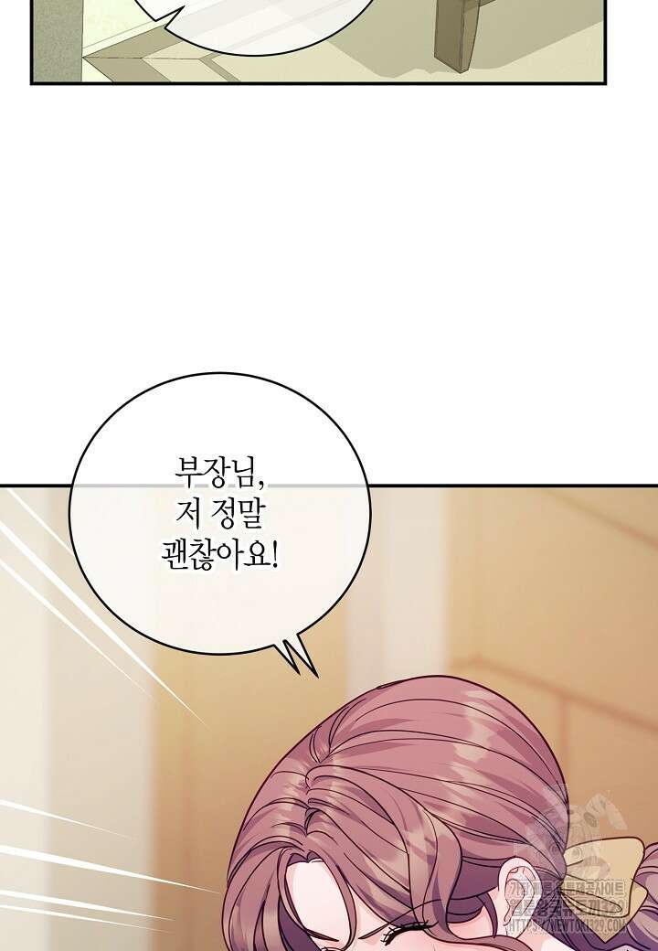 수상한 고백 63화 17