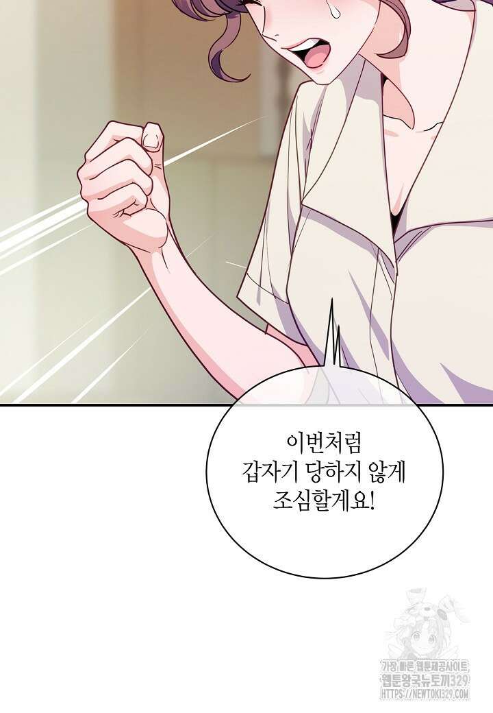 수상한 고백 63화 18