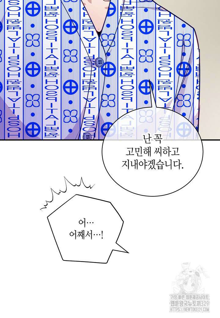 수상한 고백 63화 20